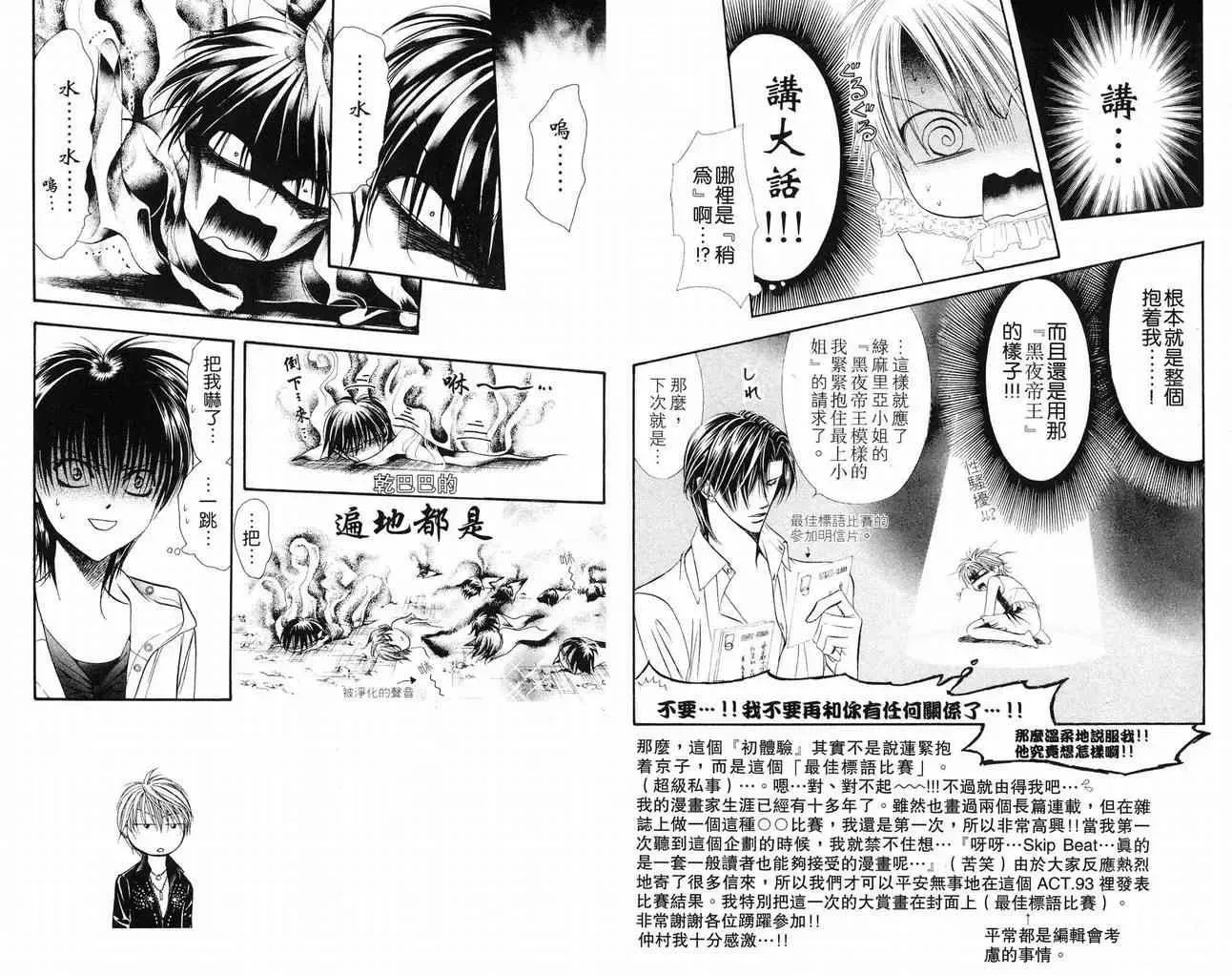 Skip Beat 下一站巨星 第16卷 第36页