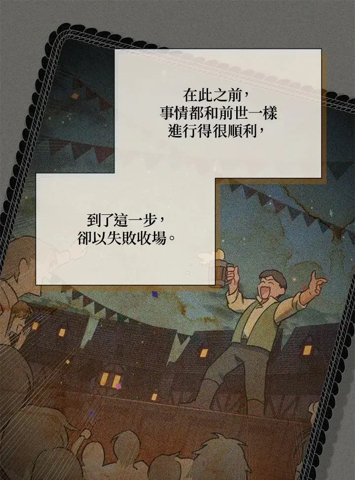 虚名的公爵之妻 第139话 第36页