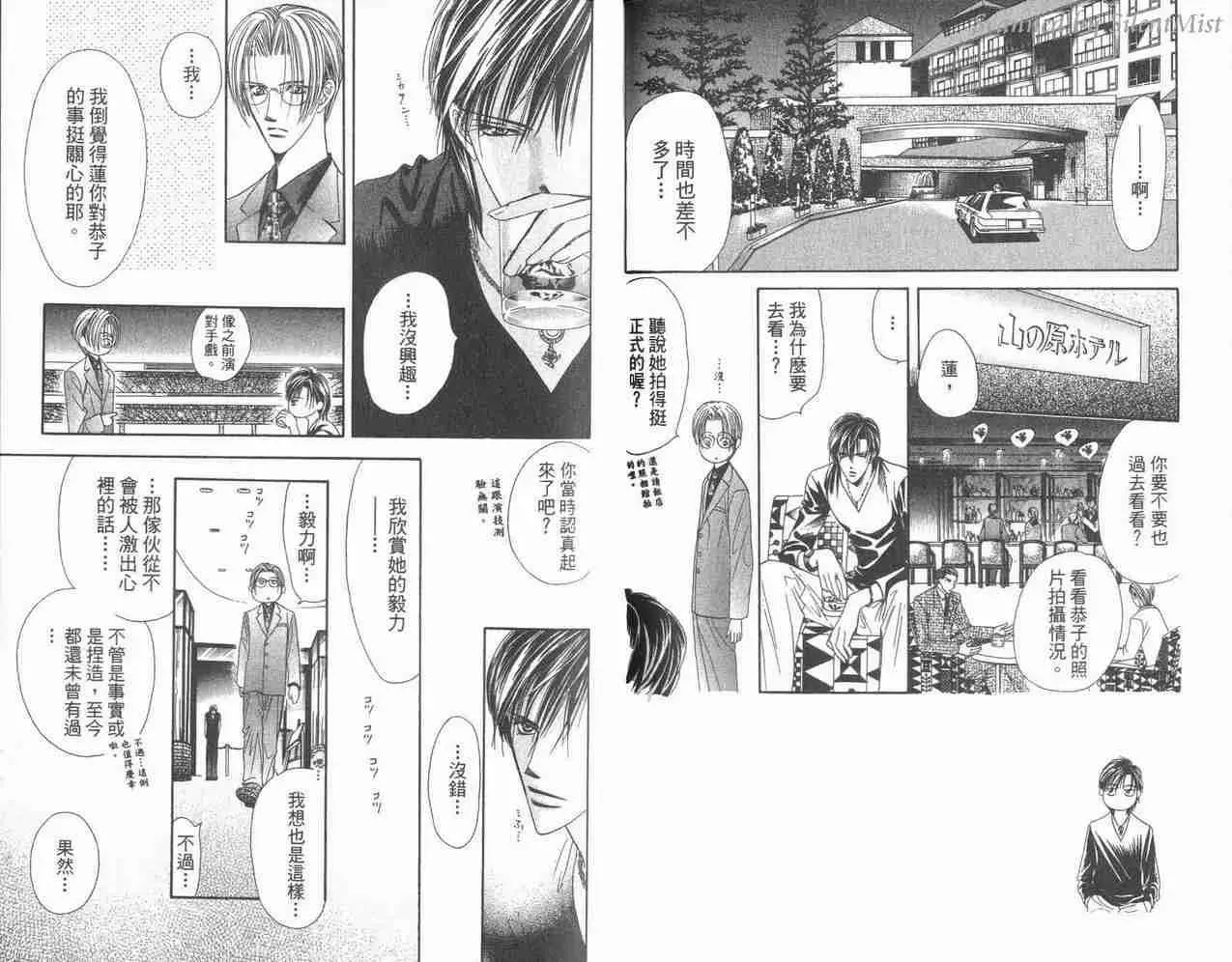 Skip Beat 下一站巨星 第3卷 第36页