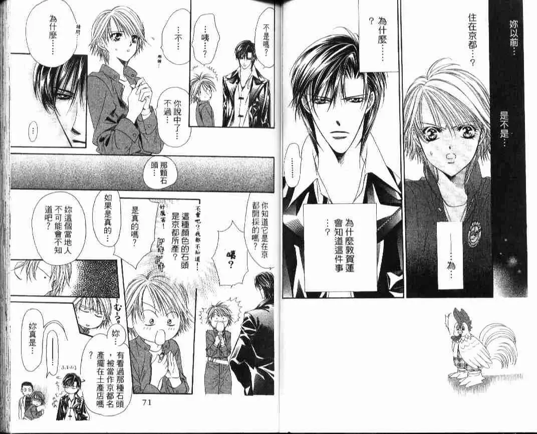 Skip Beat 下一站巨星 第4卷 第36页