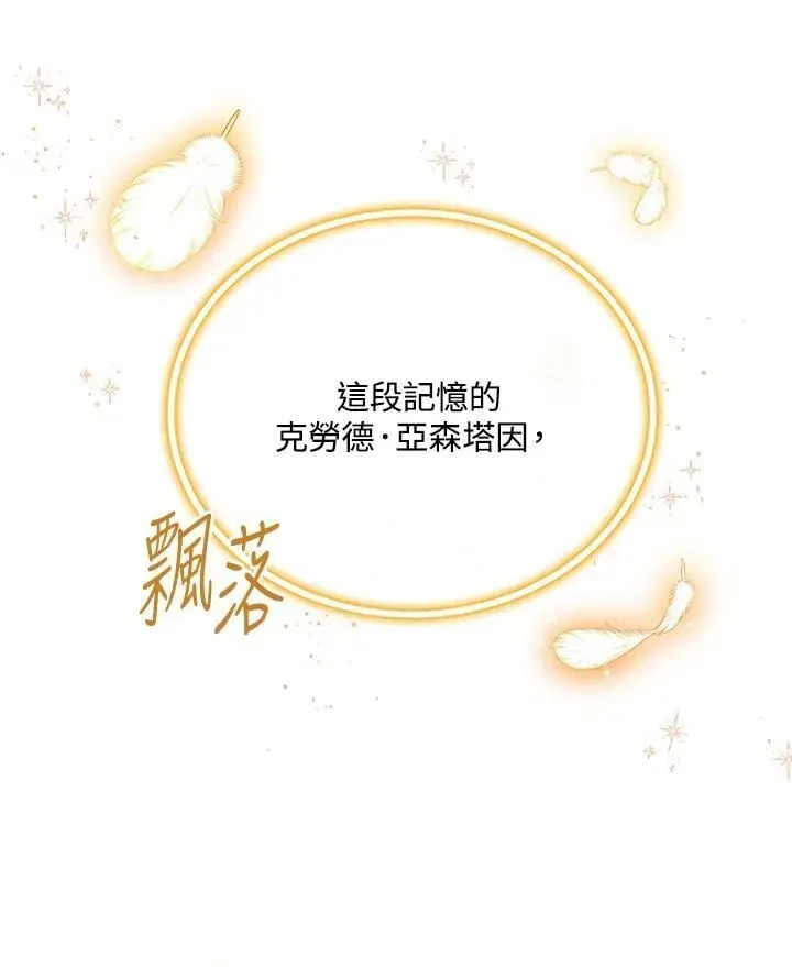 虚名的公爵之妻 第152话 第36页