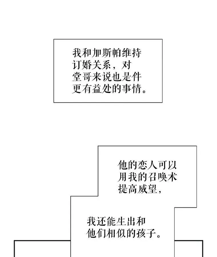 虚名的公爵之妻 5.不愿再忍 第36页