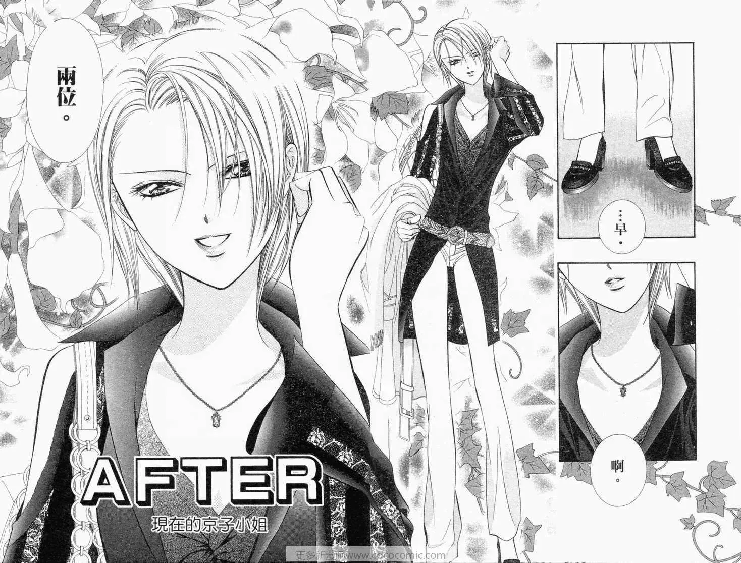 Skip Beat 下一站巨星 第22卷 第36页