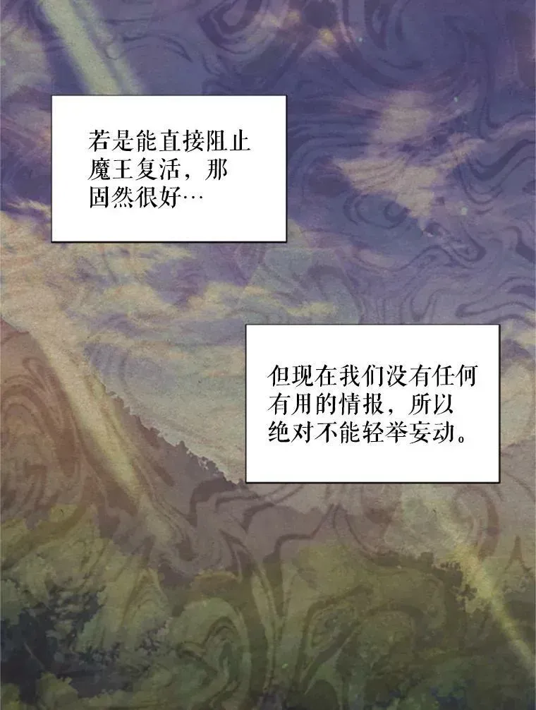 虚名的公爵之妻 75.秋季讨伐开始 第36页