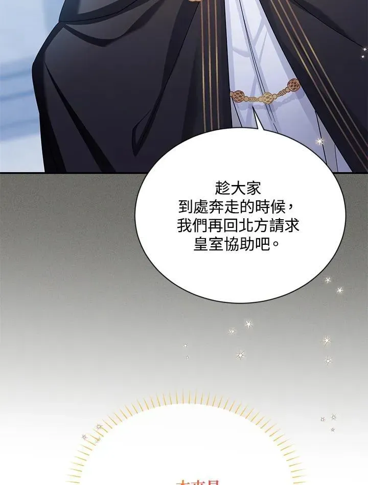 虚名的公爵之妻 第137话 第36页