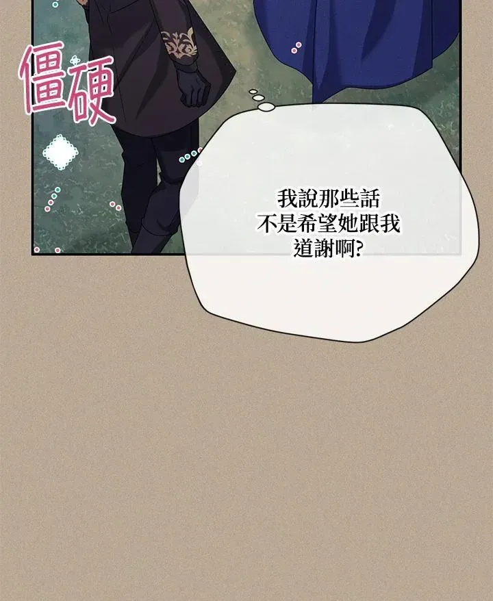 虚名的公爵之妻 第154话 第36页