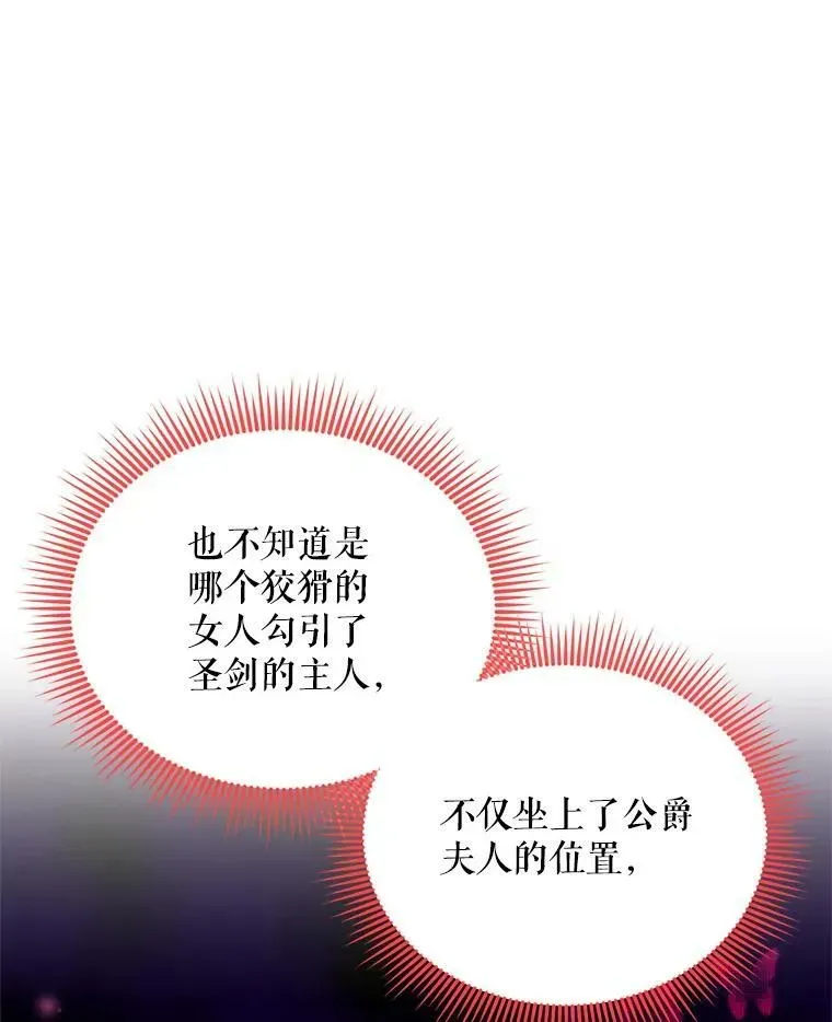 虚名的公爵之妻 53.神殿问责 第36页