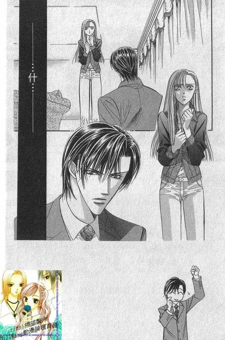 Skip Beat 下一站巨星 第13卷 第36页