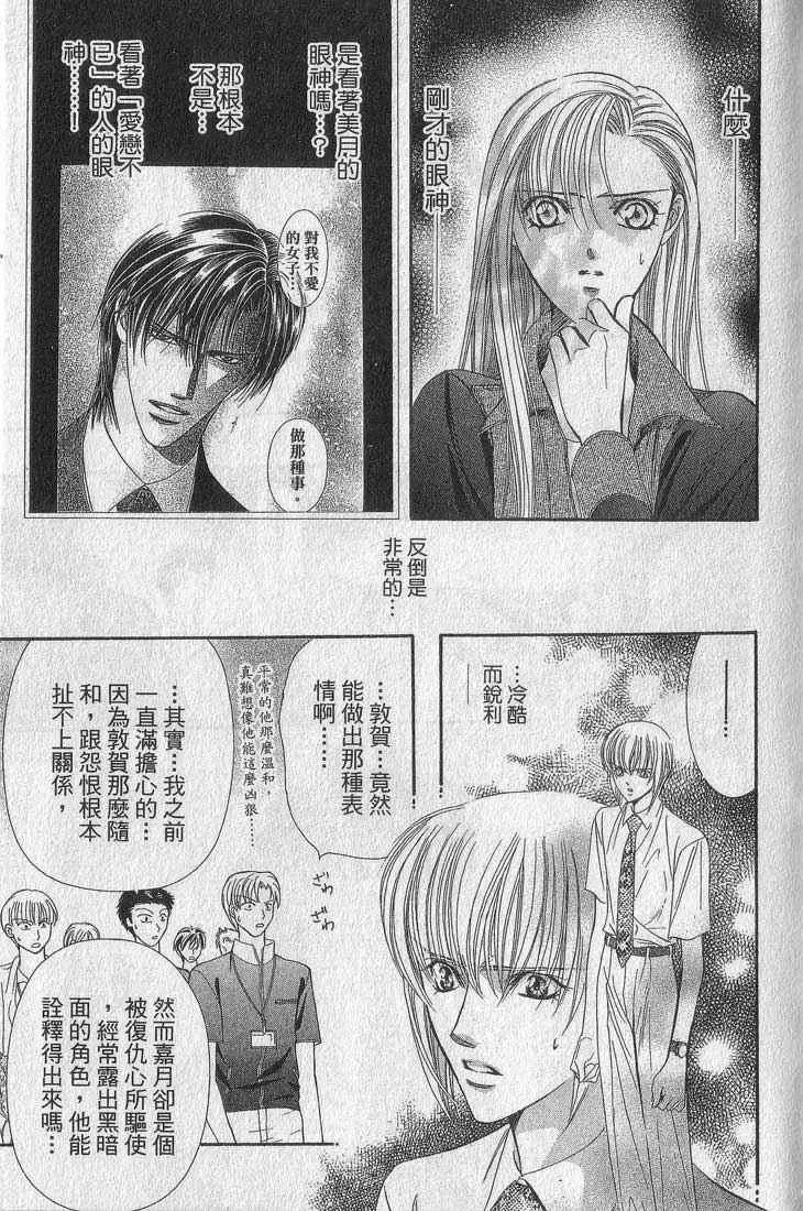 Skip Beat 下一站巨星 第13卷 第37页