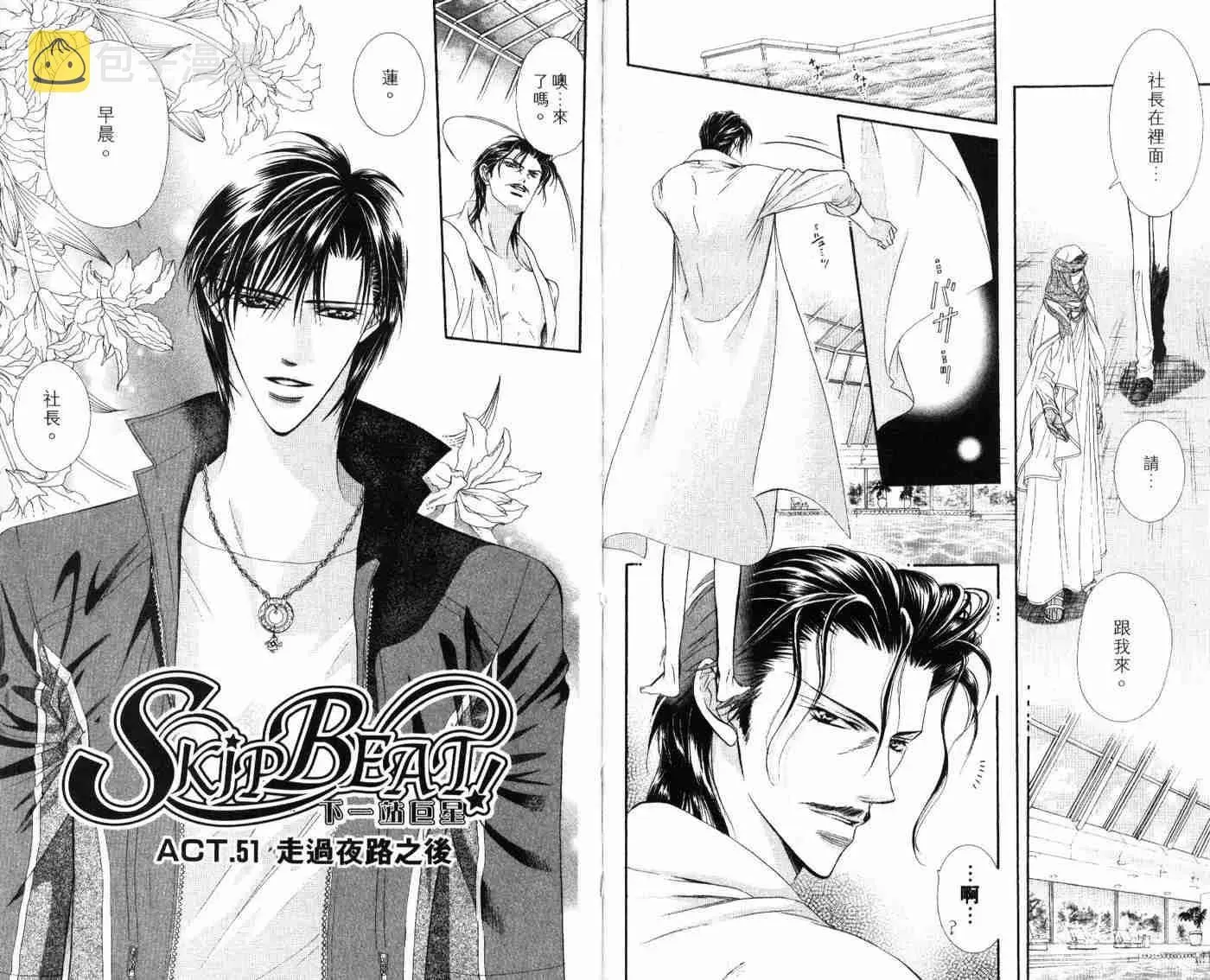 Skip Beat 下一站巨星 第9卷 第37页