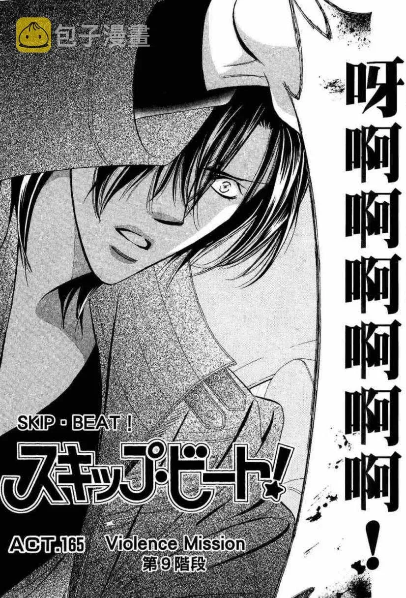 Skip Beat 下一站巨星 第28卷 第37页