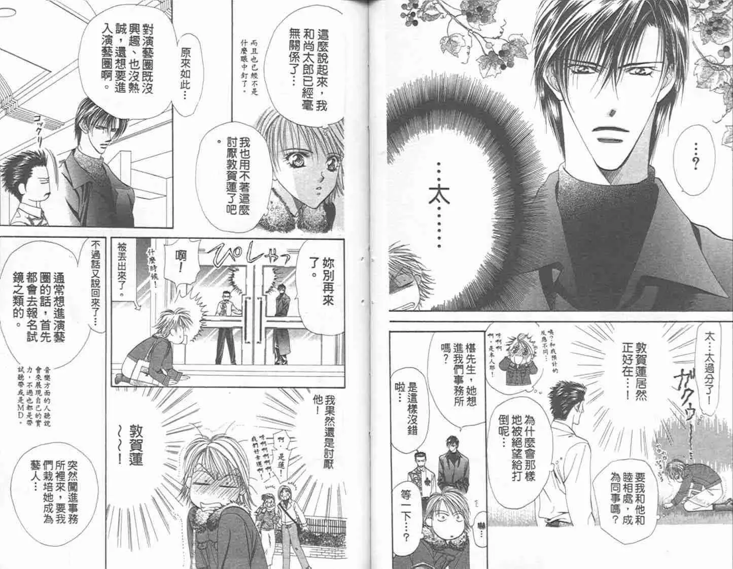 Skip Beat 下一站巨星 第1卷 第37页