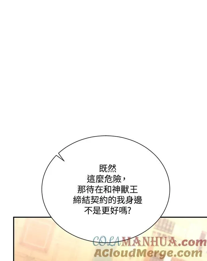 虚名的公爵之妻 第118话 第37页