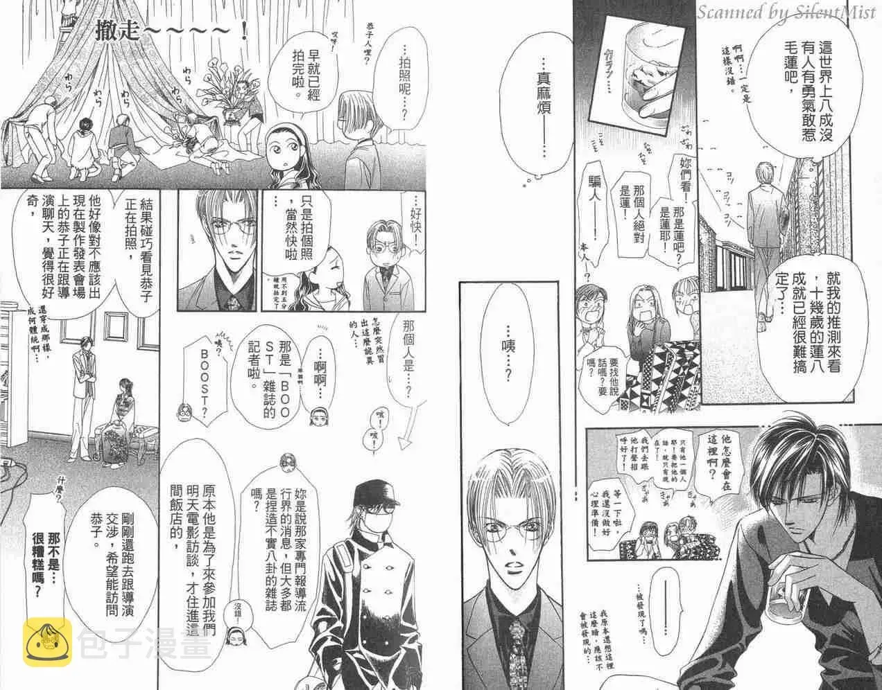 Skip Beat 下一站巨星 第3卷 第37页