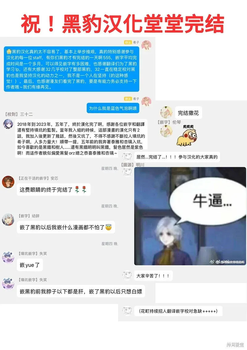 黑豹与16岁 最终话 第37页