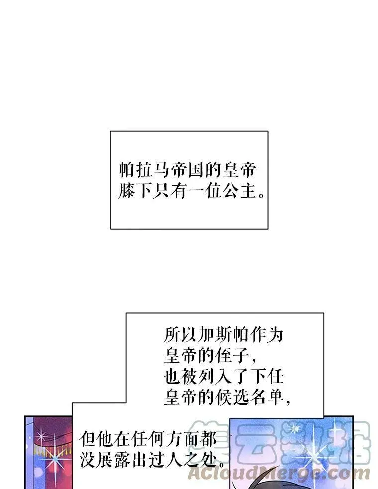 虚名的公爵之妻 1.惊人的真相 第37页