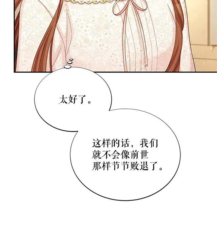 虚名的公爵之妻 74.我会守护您 第38页