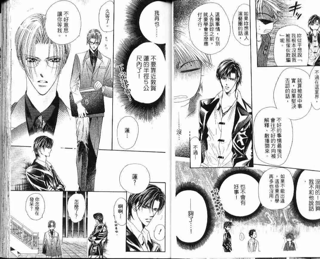 Skip Beat 下一站巨星 第4卷 第38页