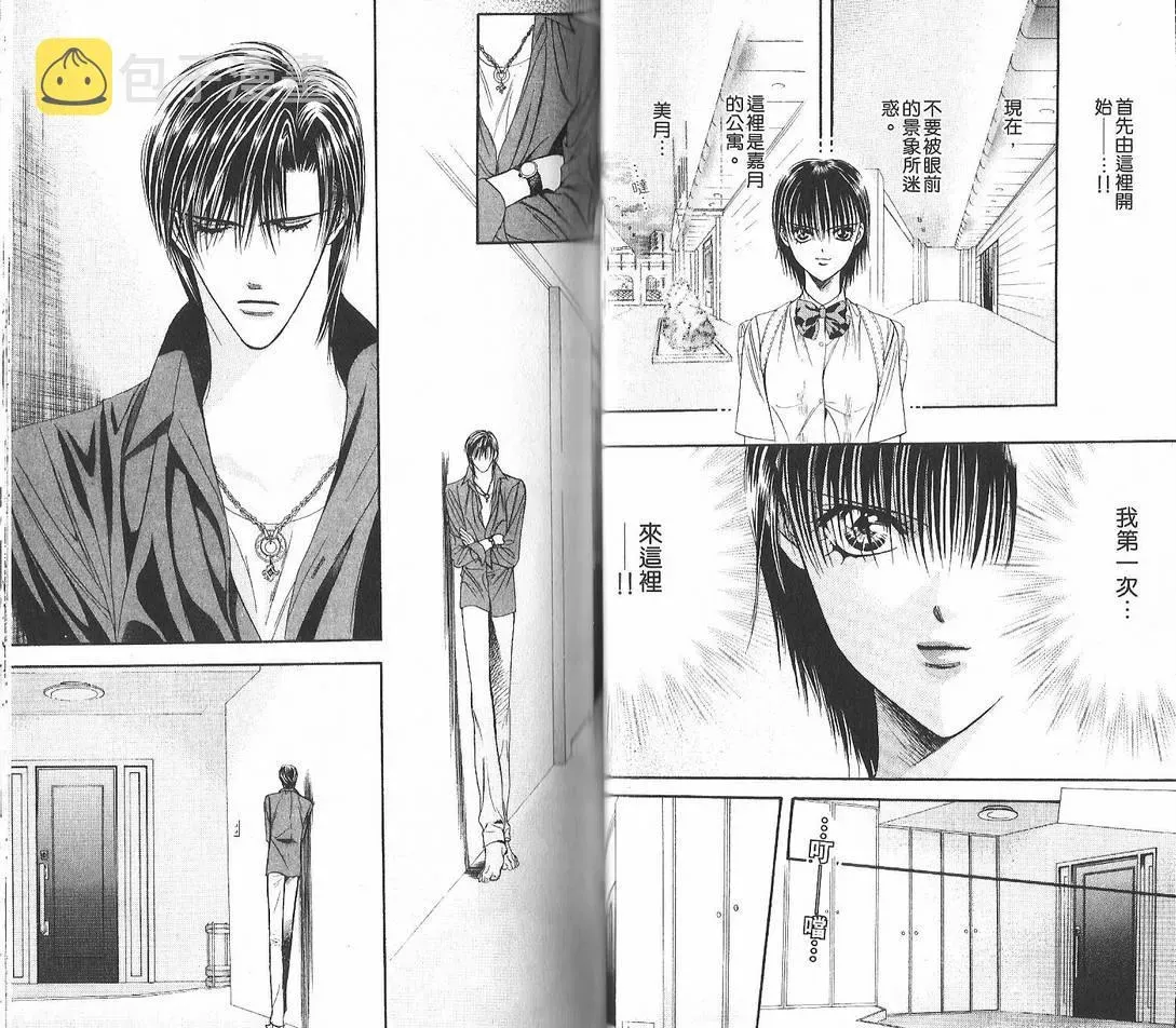 Skip Beat 下一站巨星 第12卷 第38页