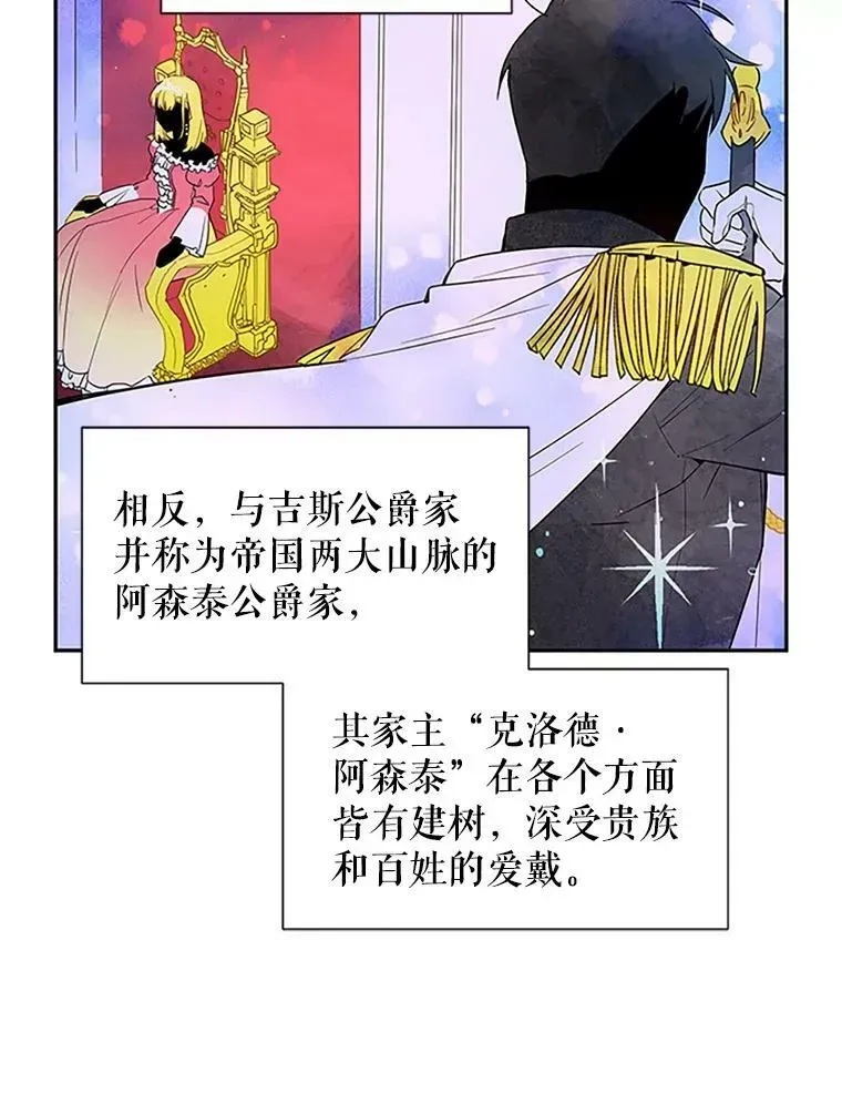 虚名的公爵之妻 1.惊人的真相 第38页