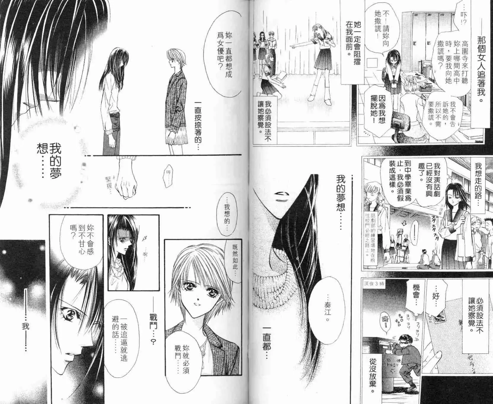 Skip Beat 下一站巨星 第5卷 第38页