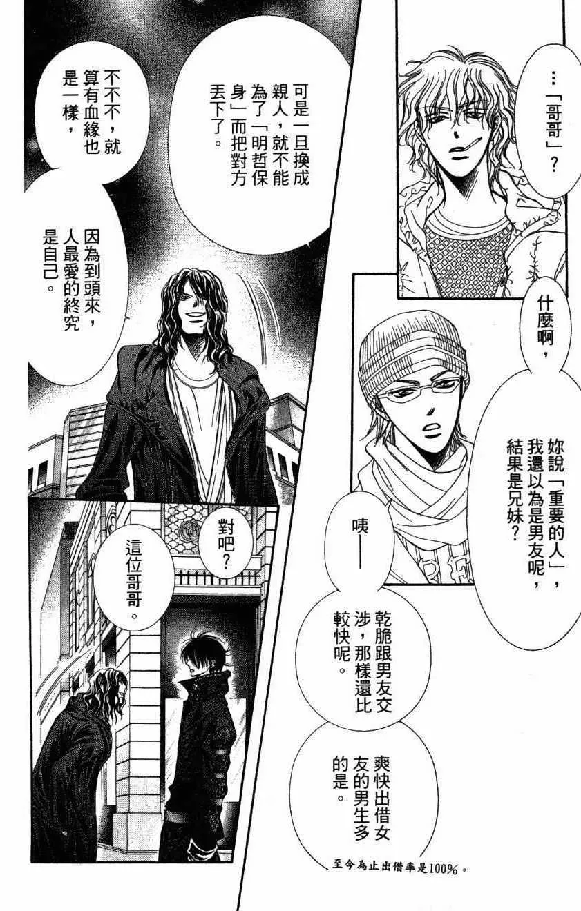 Skip Beat 下一站巨星 第27卷 第38页