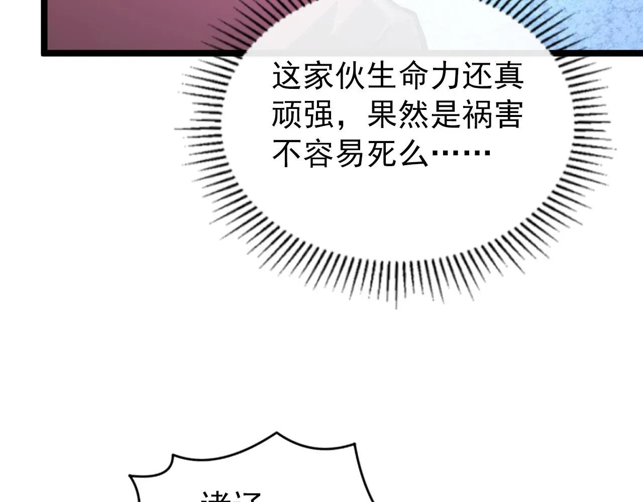 从末世崛起 134 中级战将亦有差距 第38页