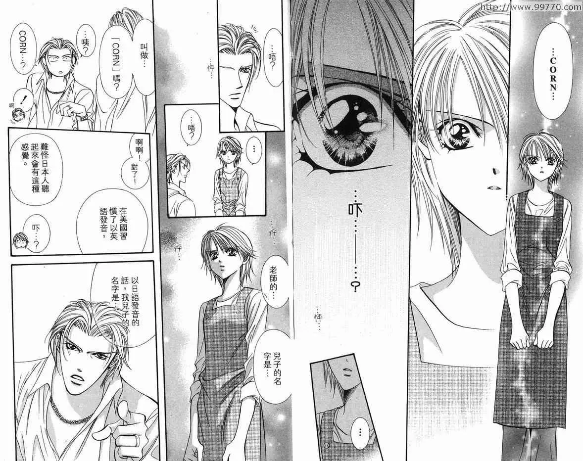 Skip Beat 下一站巨星 第18卷 第38页