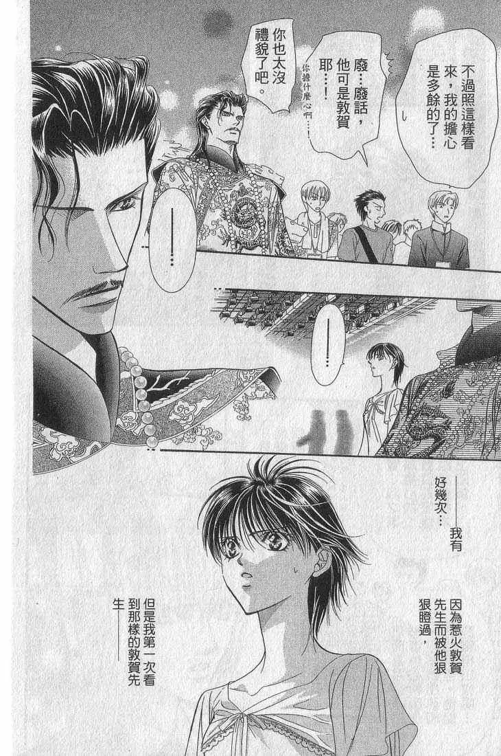 Skip Beat 下一站巨星 第13卷 第38页