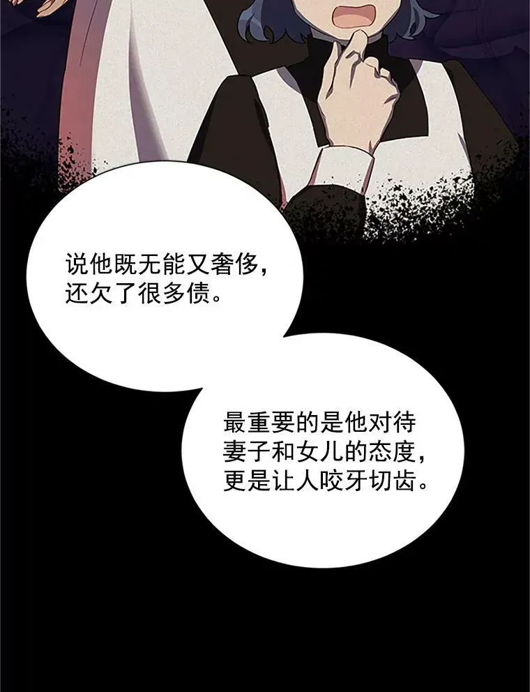 虚名的公爵之妻 20.公主的选择 第38页