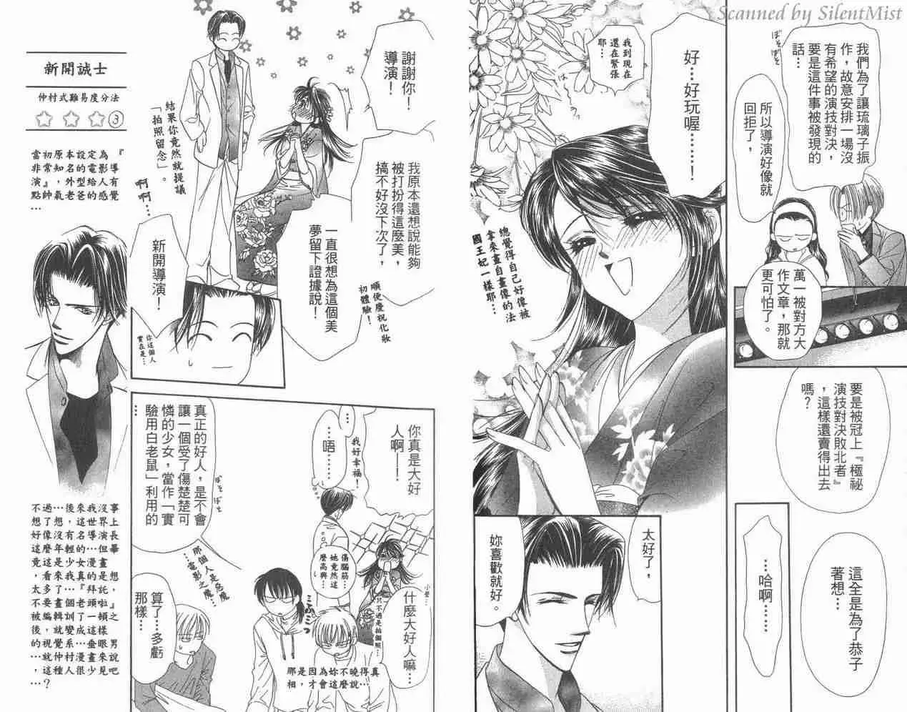 Skip Beat 下一站巨星 第3卷 第38页