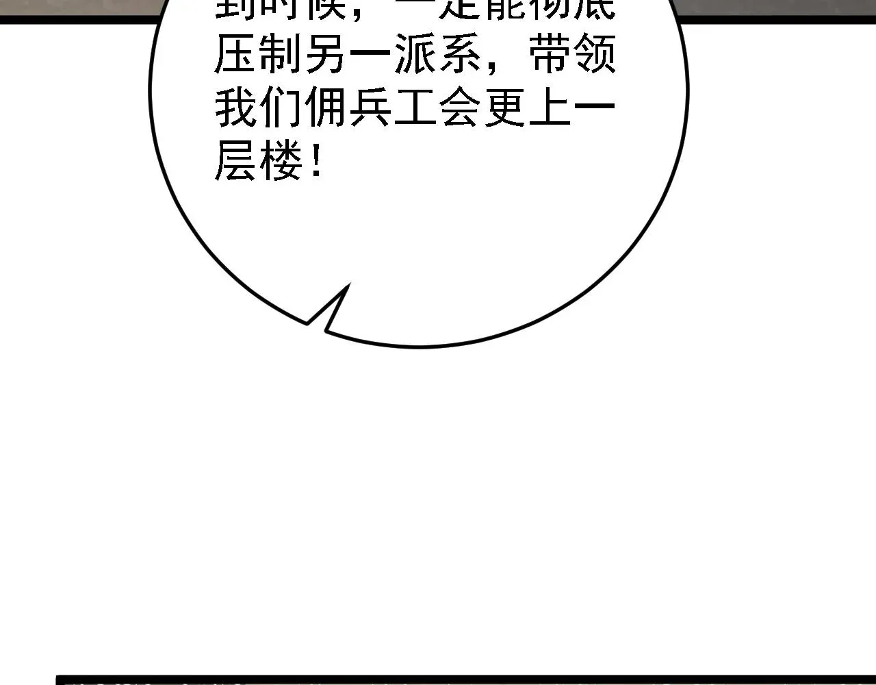 从末世崛起 137 战神强者的震惊 第38页