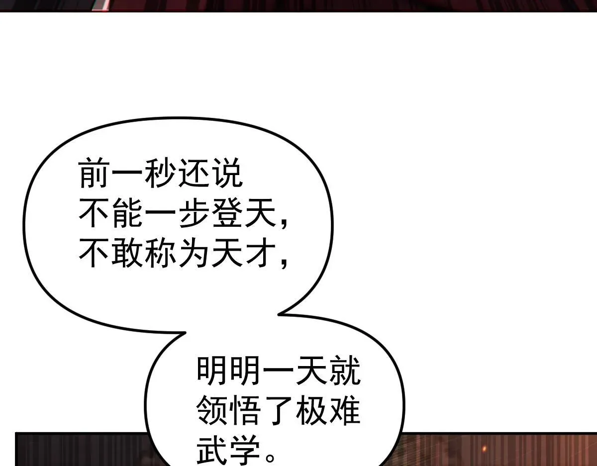 开局震惊女帝老婆，我无敌了 第3话 洞房花烛夜！ 第38页