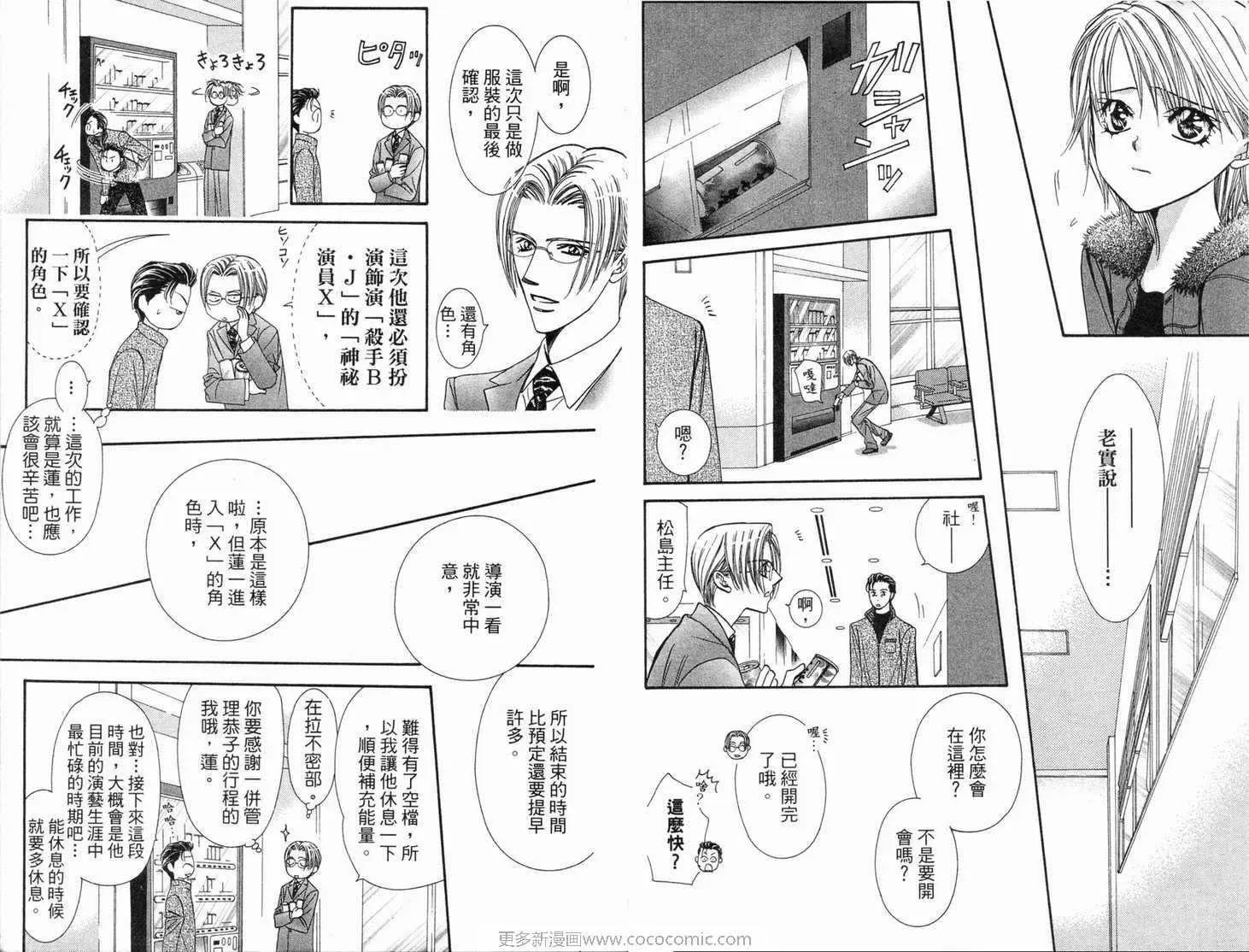 Skip Beat 下一站巨星 第21卷 第38页