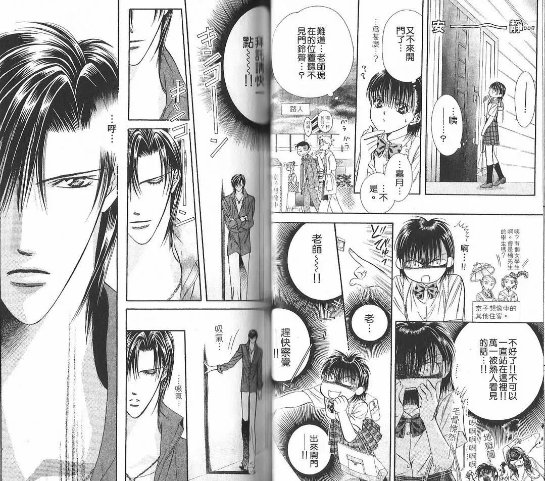 Skip Beat 下一站巨星 第12卷 第39页