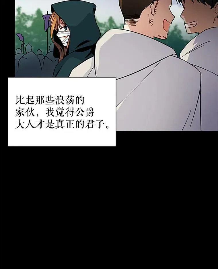 虚名的公爵之妻 7.半个公爵 第39页