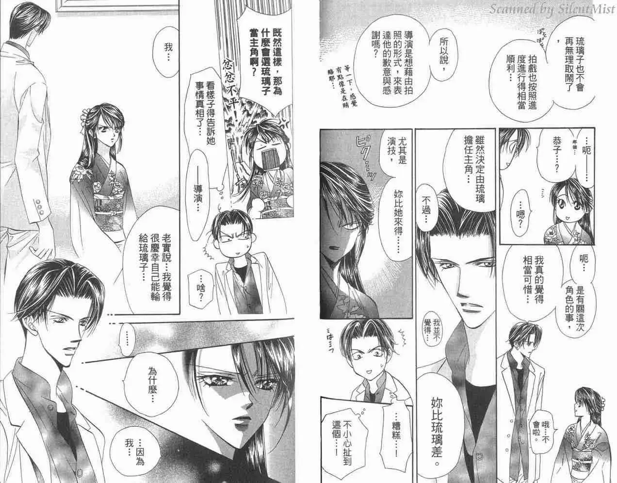 Skip Beat 下一站巨星 第3卷 第39页