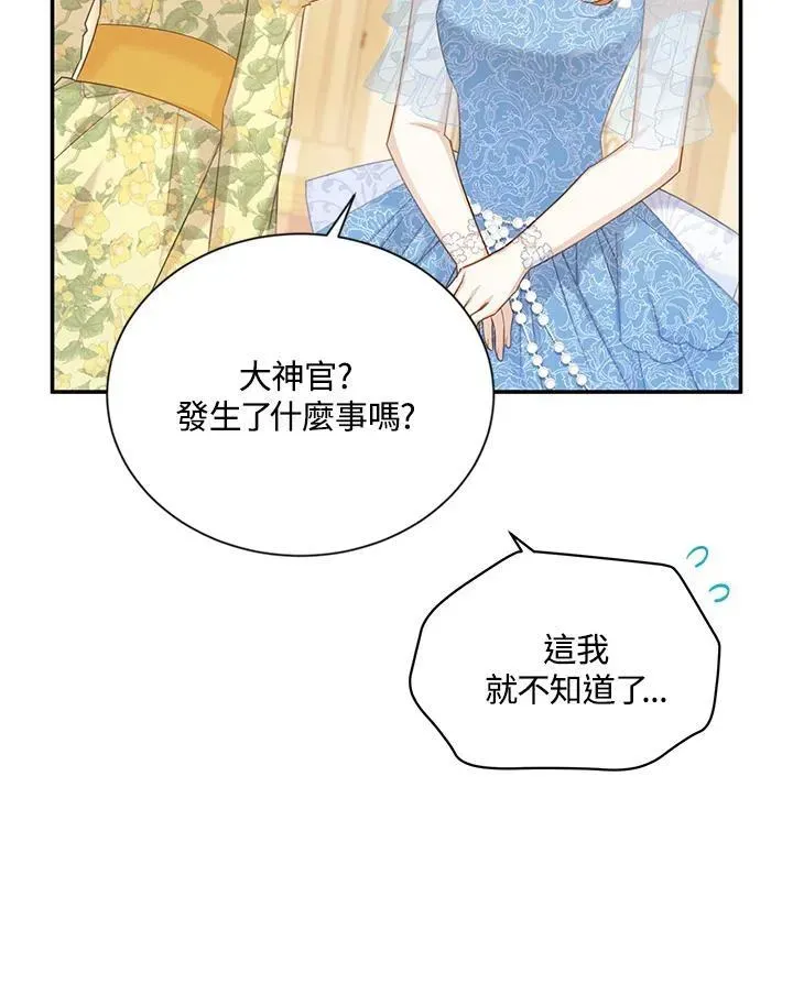 虚名的公爵之妻 第122话 第39页