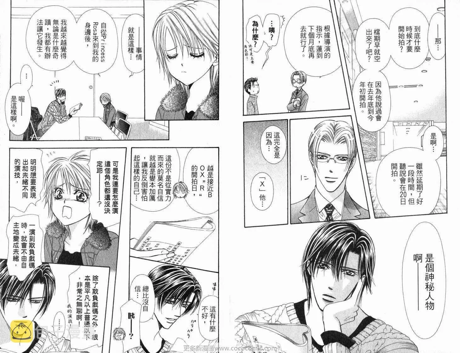 Skip Beat 下一站巨星 第21卷 第39页