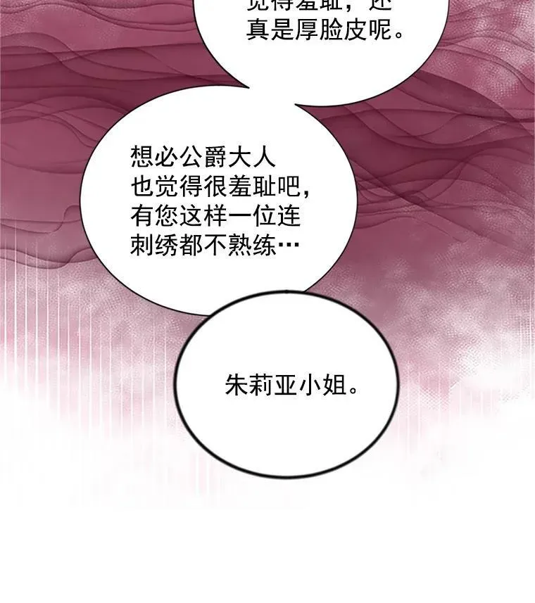 虚名的公爵之妻 18.众人的刁难 第39页