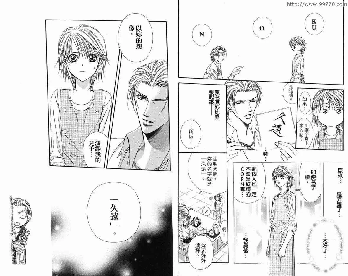 Skip Beat 下一站巨星 第18卷 第39页