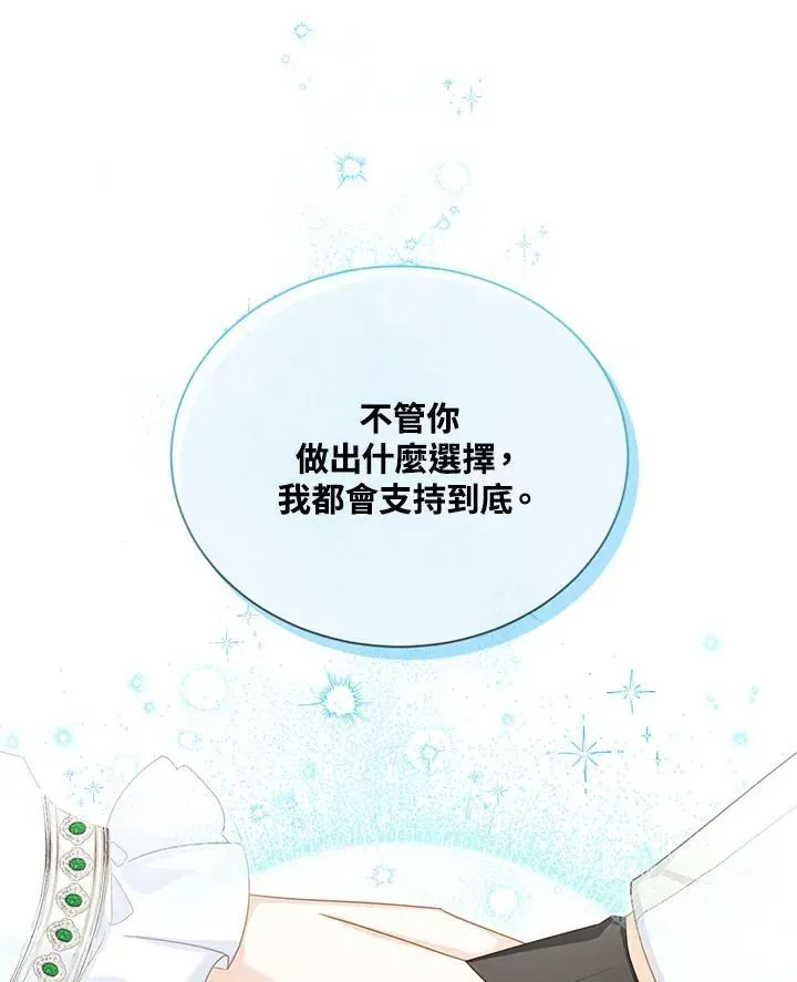 虚名的公爵之妻 第135话 第39页