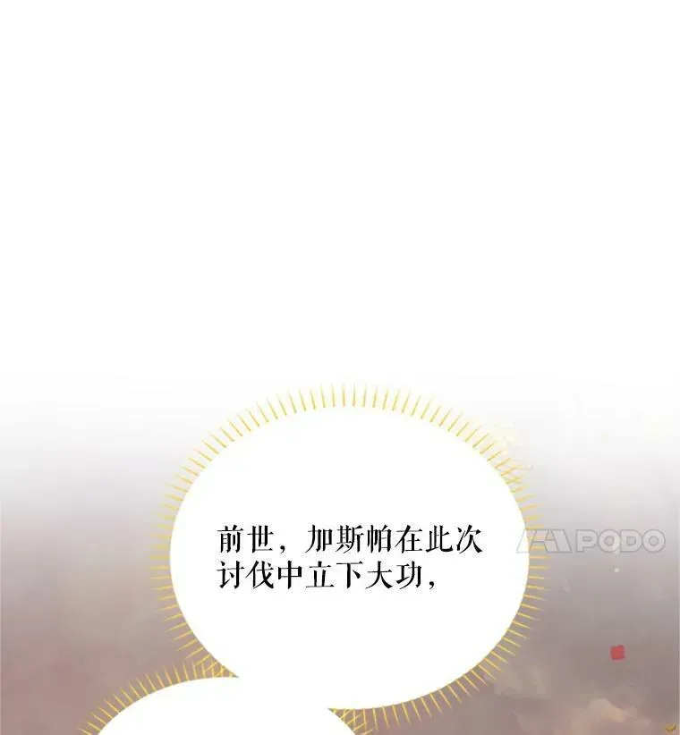 虚名的公爵之妻 74.我会守护您 第39页