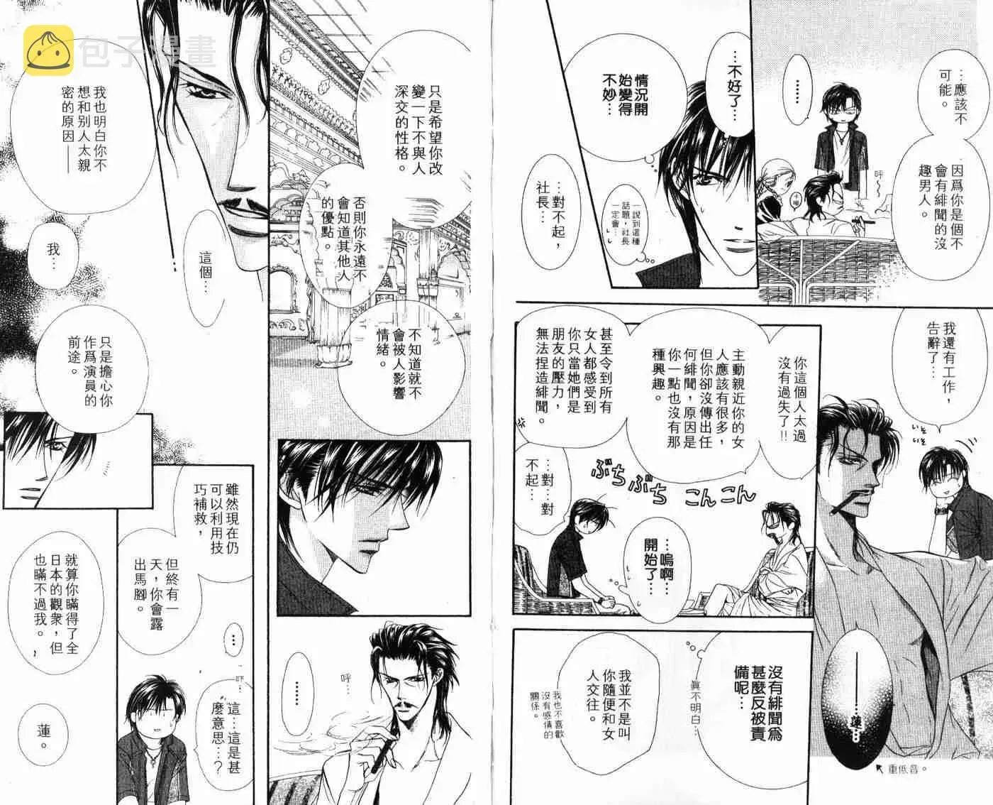 Skip Beat 下一站巨星 第9卷 第39页