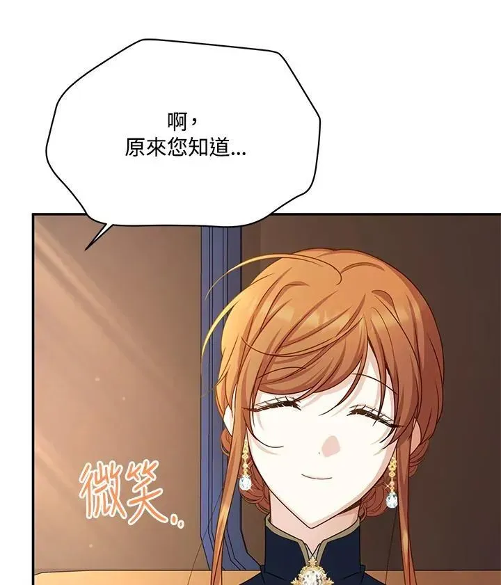 虚名的公爵之妻 第141话 第40页