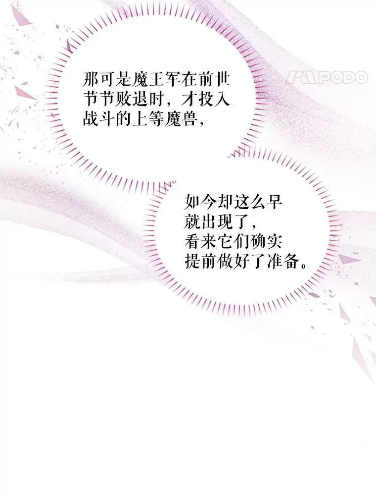 虚名的公爵之妻 79.单独行动 第40页