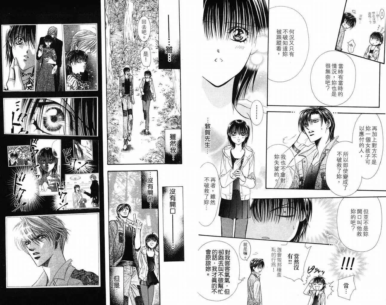 Skip Beat 下一站巨星 第16卷 第40页