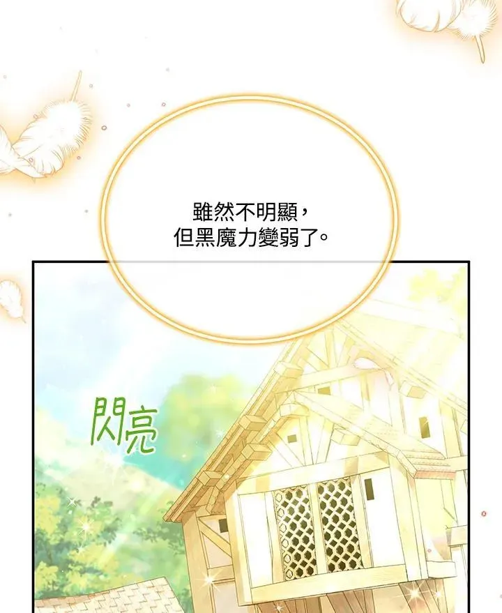 虚名的公爵之妻 第152话 第40页