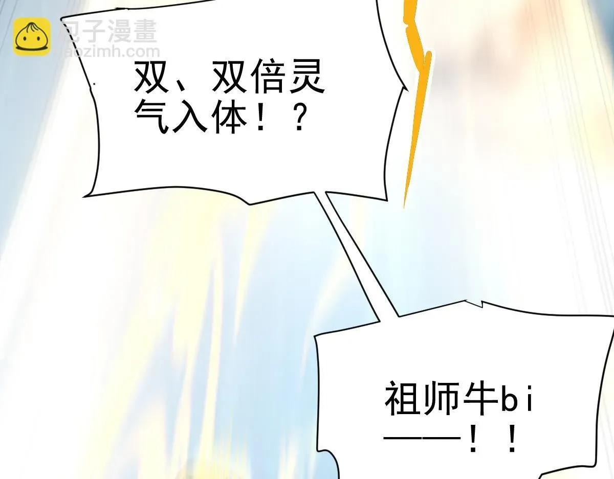 开局震惊女帝老婆，我无敌了 第9话 祖师最牛，有祖师在修炼不愁！ 第40页