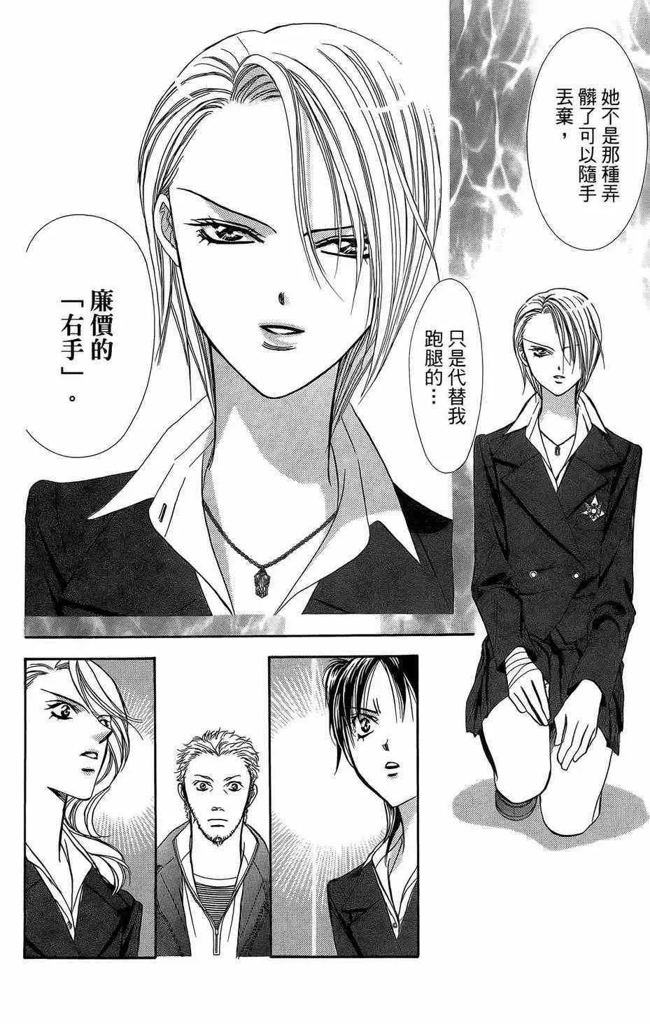 Skip Beat 下一站巨星 第23卷 第40页